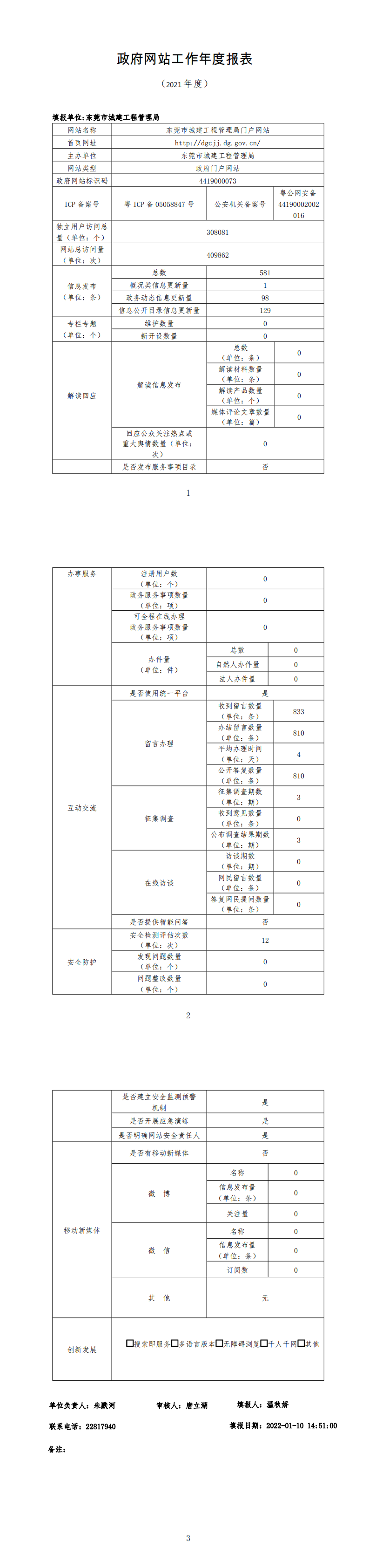 政府网站年度工作报表_0.png