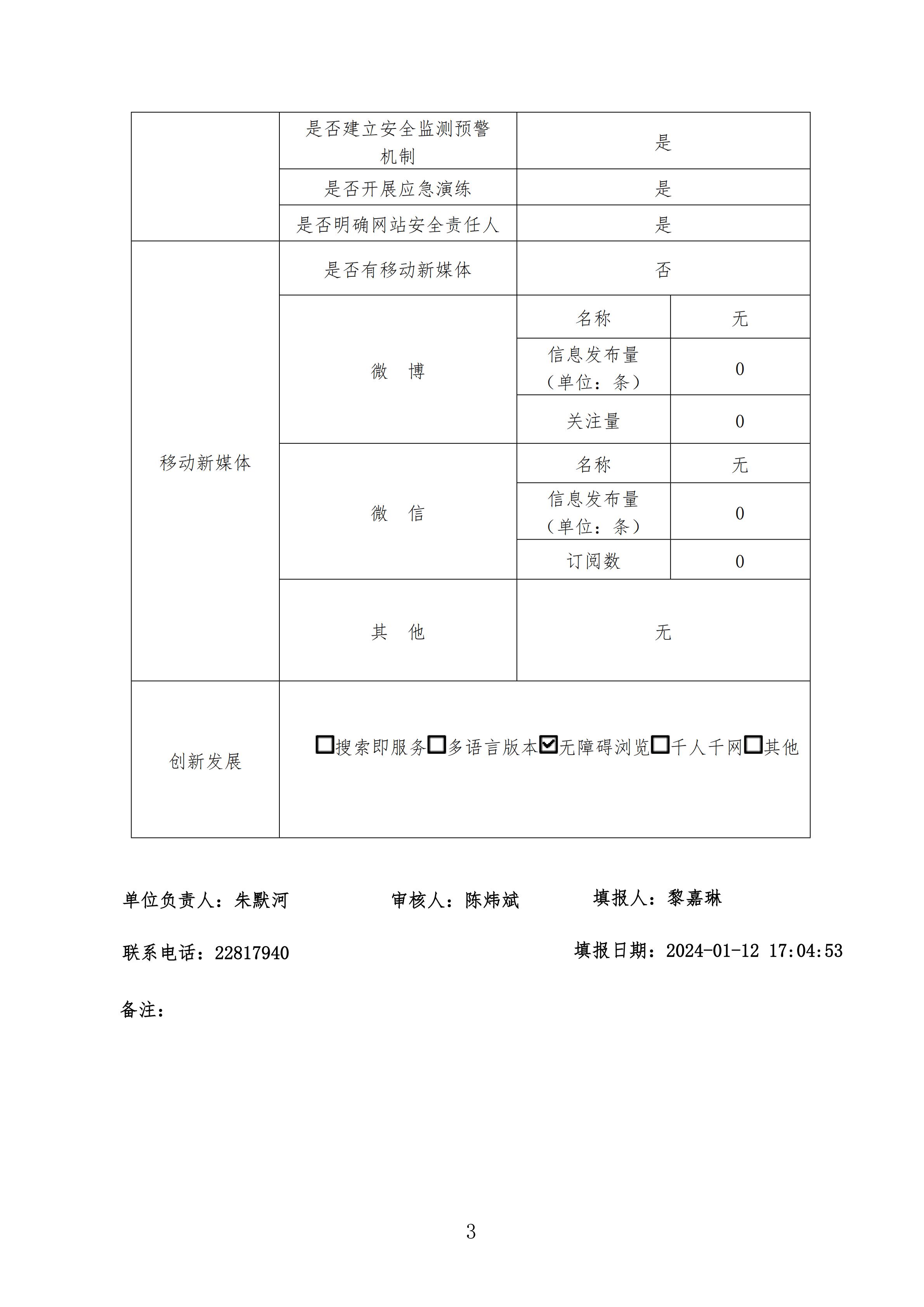 2023政府网站工作年度报表_02.jpg