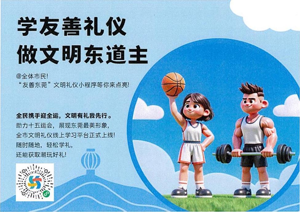 学友善礼仪 做文明东道主.jpg